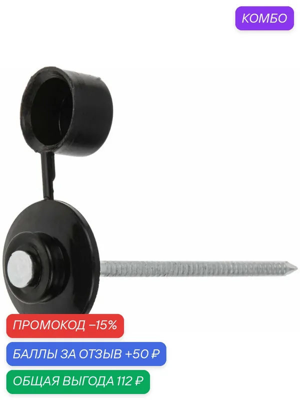 Гвоздь кровельный 2, 8х70 мм STARFIX черный 100 штук (SMP5-74392-100) — STARFIX, промокод и 50 баллов за отзыв Яндекс Маркет