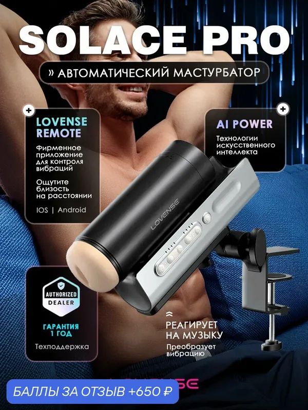 Мастурбатор автоматический LOVENSE Solace PRO мужской, интерактивное управление с телефона, VR-совместимость — 650 баллов за отзыв Яндекс Маркет