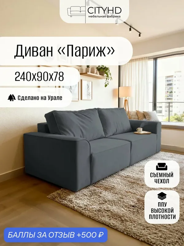 Диван-кровать "Париж" в современном стиле, независимые пружины, велюр серый — CITYHD, 500 баллов за отзыв Яндекс Маркет