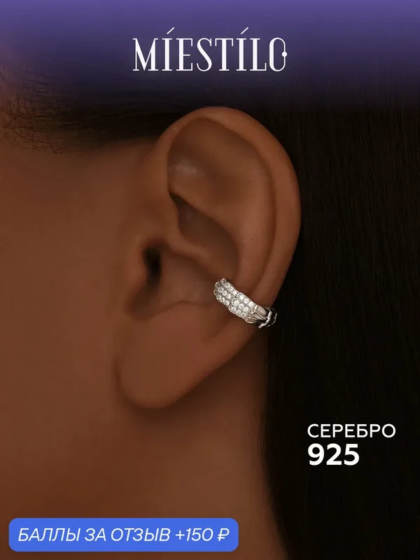 Кафф, серебро, 925 проба, родирование, фианит — MIESTILO, 150 баллов за отзыв Яндекс Маркет