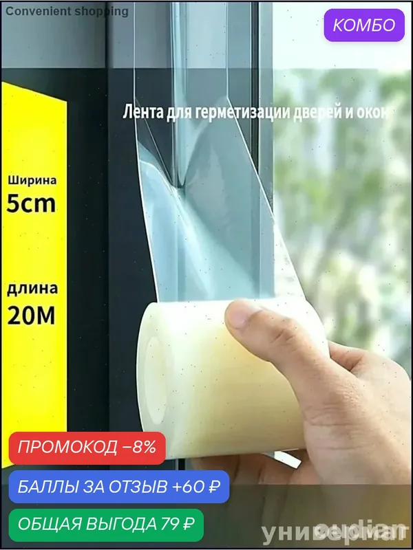Теплолента уплотнитель самоклеящаяся для окон — промокод и 60 баллов за отзыв Яндекс Маркет