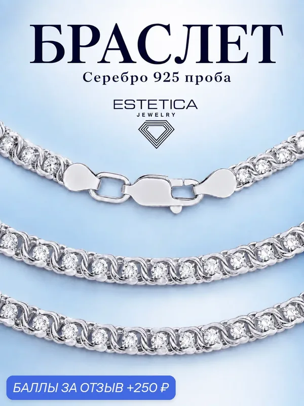 Браслет-цепочка, серебро, 925 проба, родирование, фианит — Estetica, 250 баллов за отзыв Яндекс Маркет