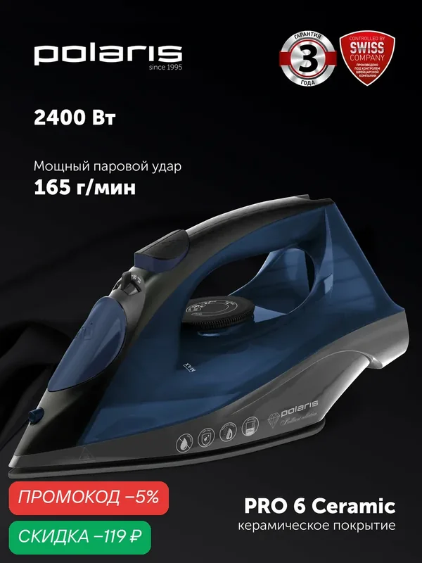Утюг Polaris PIR2430K, керамическая подошва PRO 5, вертикальное отпаривание, темно-синий — Polaris, скидка по промокоду Яндекс Маркет