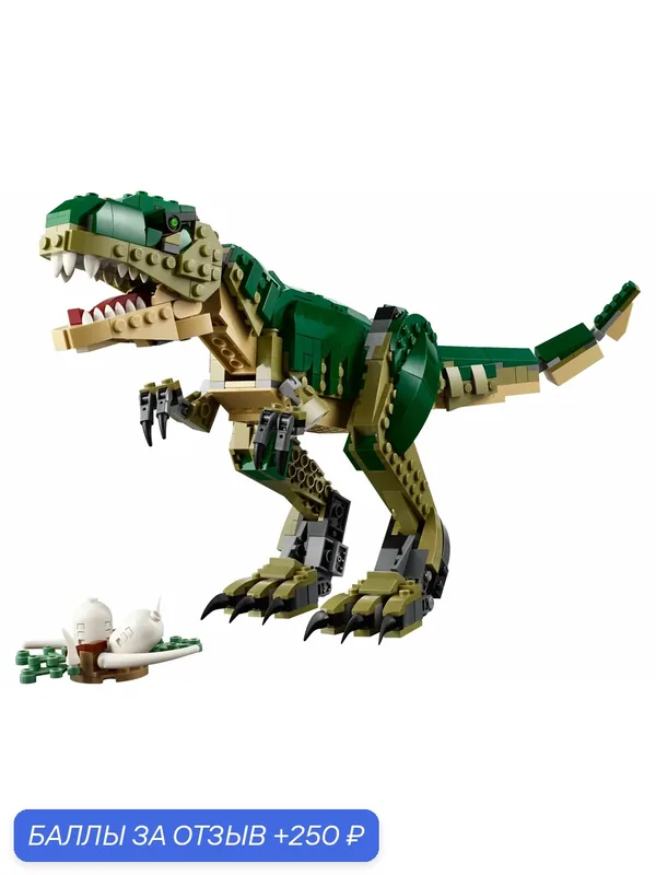 Конструктор LEGO Creator Тираннозавр рекс, 626 деталей, 31151 — LEGO, 250 баллов за отзыв Яндекс Маркет