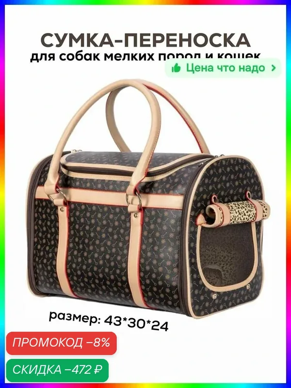 Сумка-переноска для животных из экокожи, 2 расцветки, с жестким каркасом — скидка по промокоду Яндекс Маркет