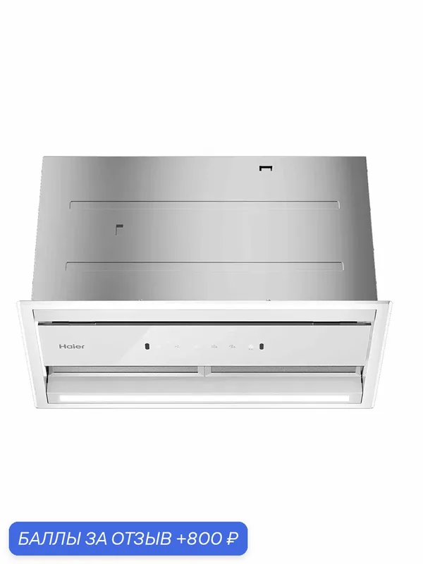 Вытяжка Haier HVQ-B6536W — Haier, 800 баллов за отзыв Яндекс Маркет