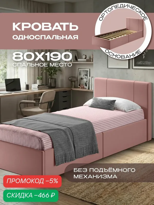 Детская односпальная кровать 80х190 с мягким изголовьем, ортопедическая Марсель подростковая, вельвет розовый Ами Мебель — AMI, скидка по промокоду Яндекс Маркет