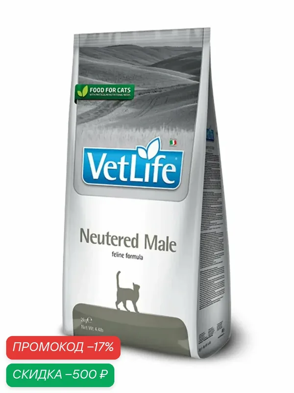 Сухой корм Farmina Vet Life Neutered Male (Фармина) для кастрированных котов, 2 кг — Farmina, скидка по промокоду Яндекс Маркет