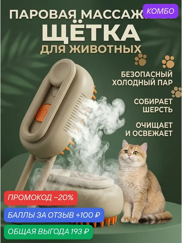 Паровая щетка для кошек и собак силиконовая зеленая, массажная расческа для животных от линяющей шерсти с распылителем — Right Store, промокод и 100 баллов за отзыв Яндекс Маркет