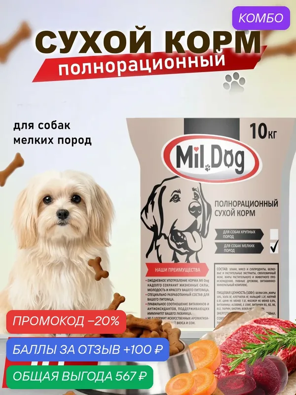 Корм сухой 10кг для собак мелких пород — Mr. Cat, промокод и 100 баллов за отзыв Яндекс Маркет