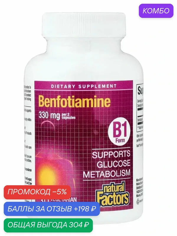 Vitamin b1 benfotiamine — nutricost, промокод и 198 баллов за отзыв Яндекс Маркет