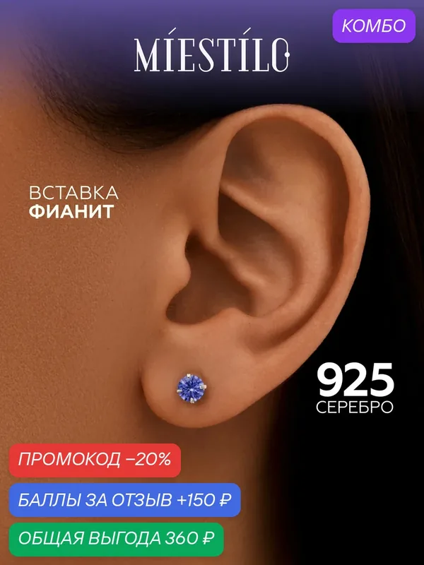 Серьги пусеты, серебро, 925 проба, родирование, фианит — MIESTILO, промокод и 150 баллов за отзыв Яндекс Маркет