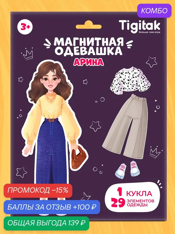 Кукла магнитная с одеждой Арина — Tigitak, промокод и 100 баллов за отзыв Яндекс Маркет