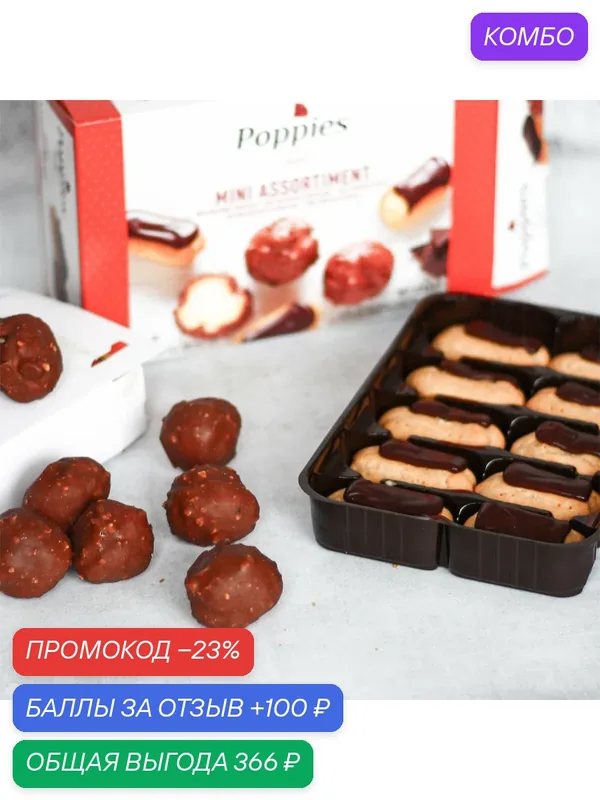 Ассорти из мини эклеров (ванильные) и профитролей (сливочные в шоколаде), 20 порций по 17 г. (345 г.), Бельгия — Dessert Fantasy, 100 баллов за отзыв Яндекс Маркет
