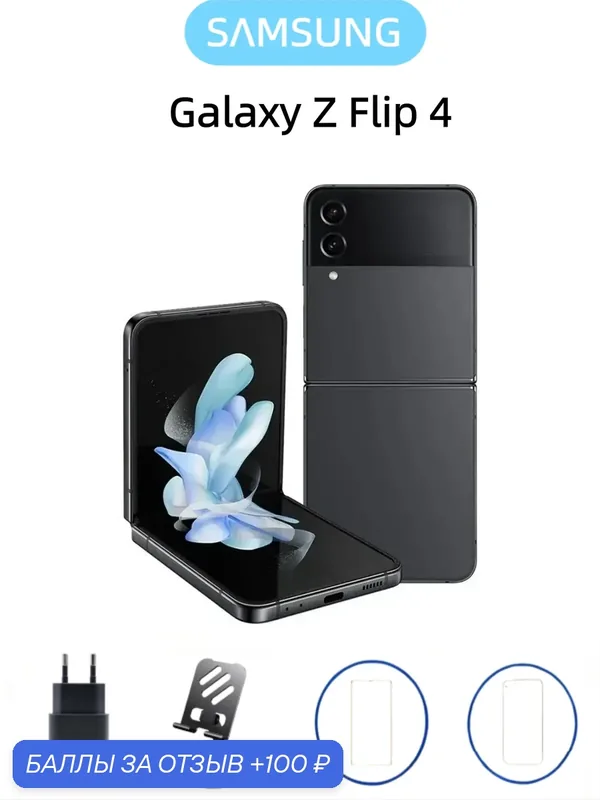 Samsung Смартфон Galaxy Z Flip 4 Global 8/256 ГБ, черный，NFC — Samsung, 100 баллов за отзыв Яндекс Маркет