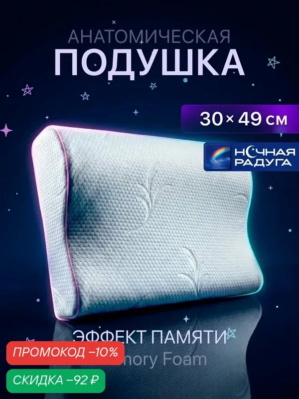 Подушка ортопедическая "НР PS TWO WAVES", средняя степень поддержки, наполнитель Memory Foam — скидка по промокоду Яндекс Маркет