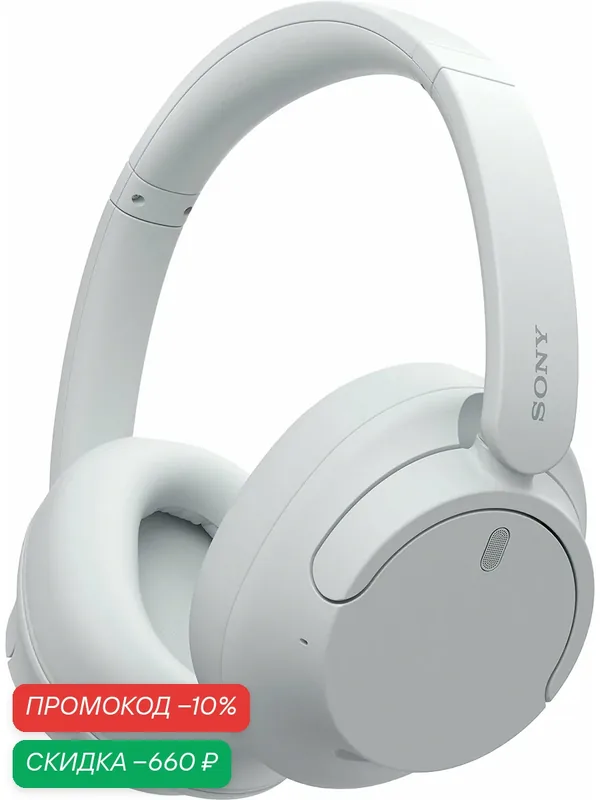 Наушники Sony WH-CH720N белый — Sony, скидка по промокоду Яндекс Маркет