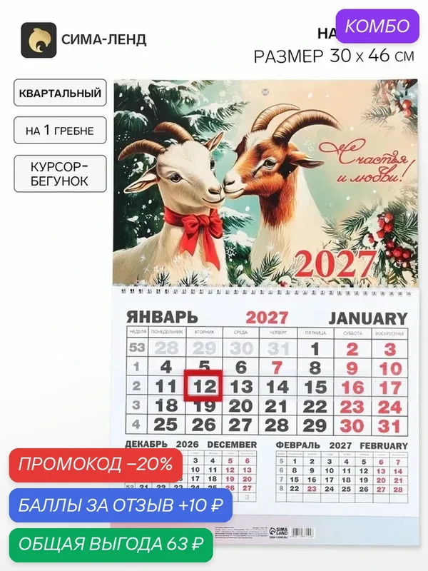Календарь 2027, квартальный моно «Ретро» 30×46 см, настенный — Сима-ленд, промокод и 10 баллов за отзыв Яндекс Маркет