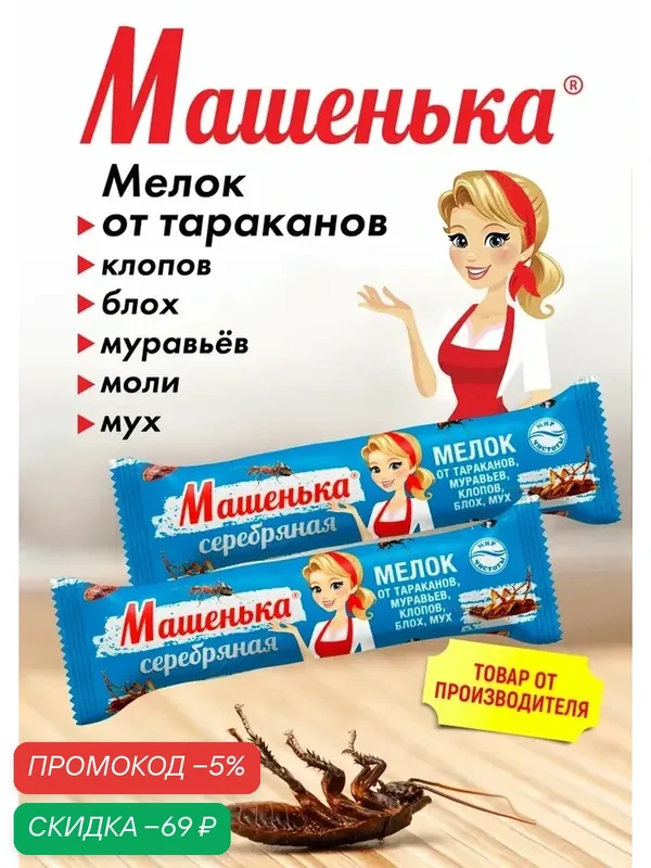 Мелок от тараканов, муравьев, клопов, мух и прочих насекомых Машенька 2 штуки — qianfan, скидка по промокоду Яндекс Маркет