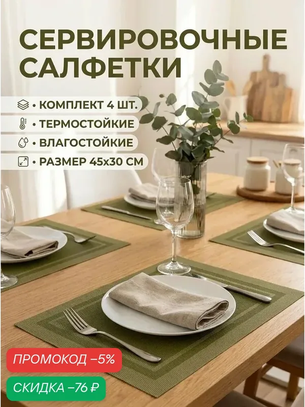 Салфетки на стол сервировочные 4 шт 30х45 см, плейсматы на стол зеленые, матовые — qianfan, скидка по промокоду Яндекс Маркет