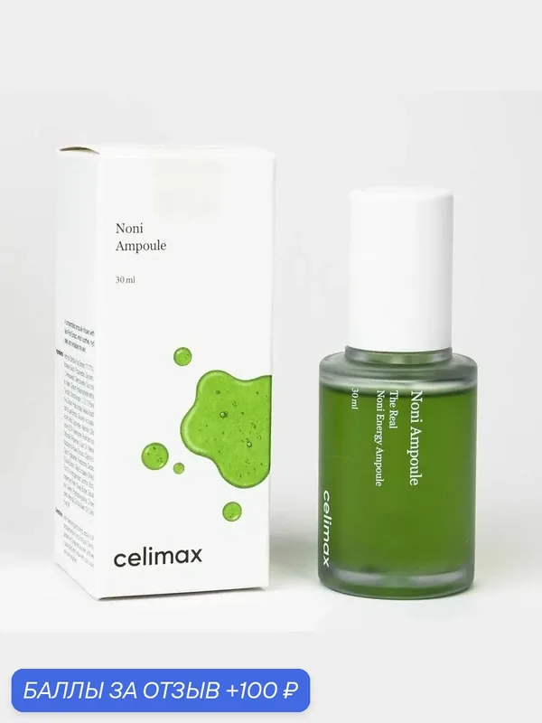 Восстанавливающая сыворотка на основе нони Celimax The Real Noni Energy Ampoule, 30 мл — celimax, 100 баллов за отзыв Яндекс Маркет