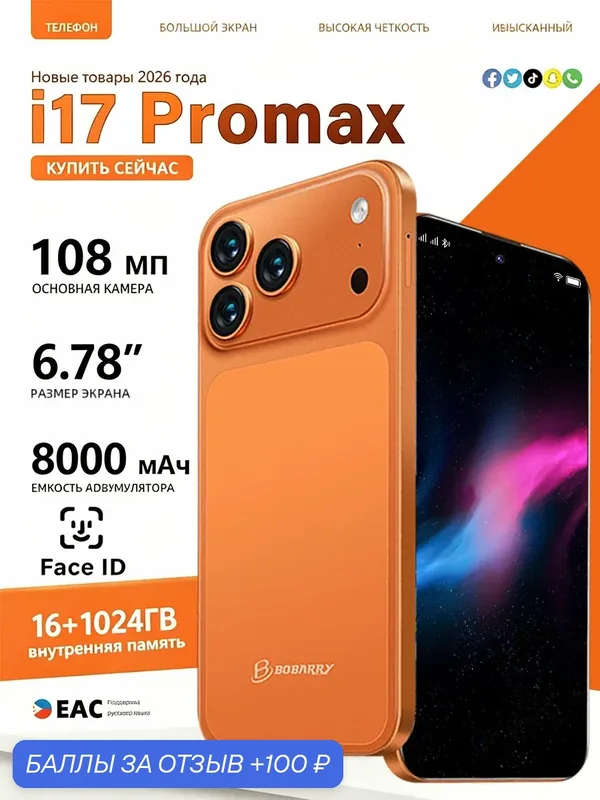 Мощный смартфон 6.78" HD, 8 ядер, 16ГБ+1ТБ, камеры 32МП+108МП, поддержка SIM и Bluetooth — 100 баллов за отзыв Яндекс Маркет