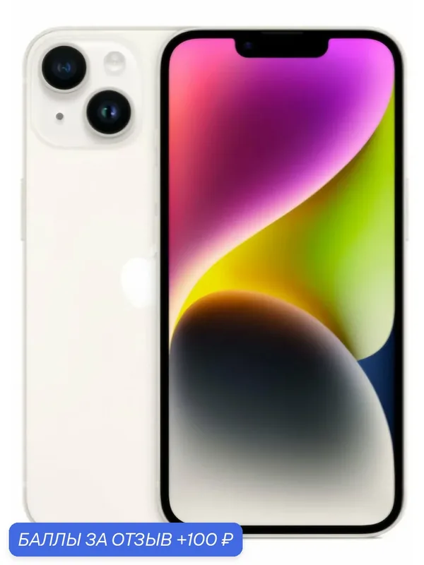 Смартфон Apple iPhone 14, 6/128 GB, nano SIM, Starlight / сияющая звезда — Apple, 100 баллов за отзыв Яндекс Маркет