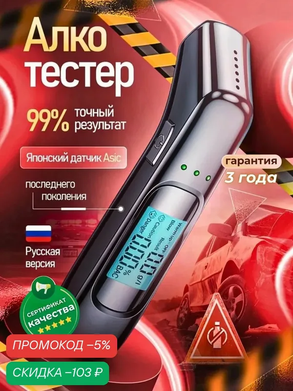 Алкотестер ГИБДД профессиональный бесконтактный — скидка по промокоду Яндекс Маркет