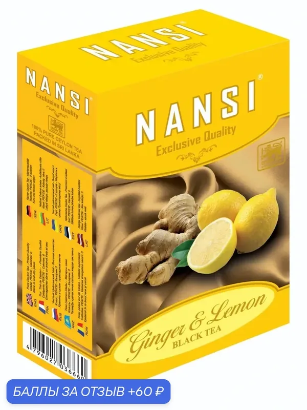 Чёрный чай " нанси "цейлонский с лимоном и имбирём 100 грамм / NANSI — NANSI, 60 баллов за отзыв Яндекс Маркет