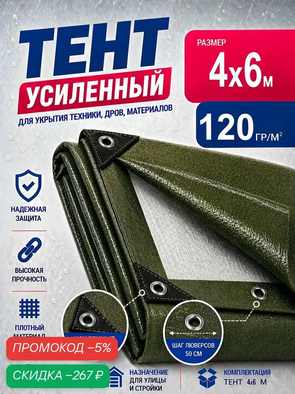 Тент укрывной 4х6 120 г/м2 Зеленый/Серый — скидка по промокоду Яндекс Маркет