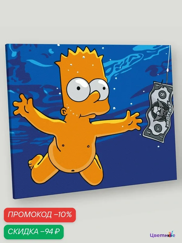 Картина по номерам на холсте с подрамником "Simpsons Симпсоны: Барт Нирвана", Раскраска 40x50 см, Мультфильмы Фэнтези — Цветное, скидка по промокоду Яндекс Маркет