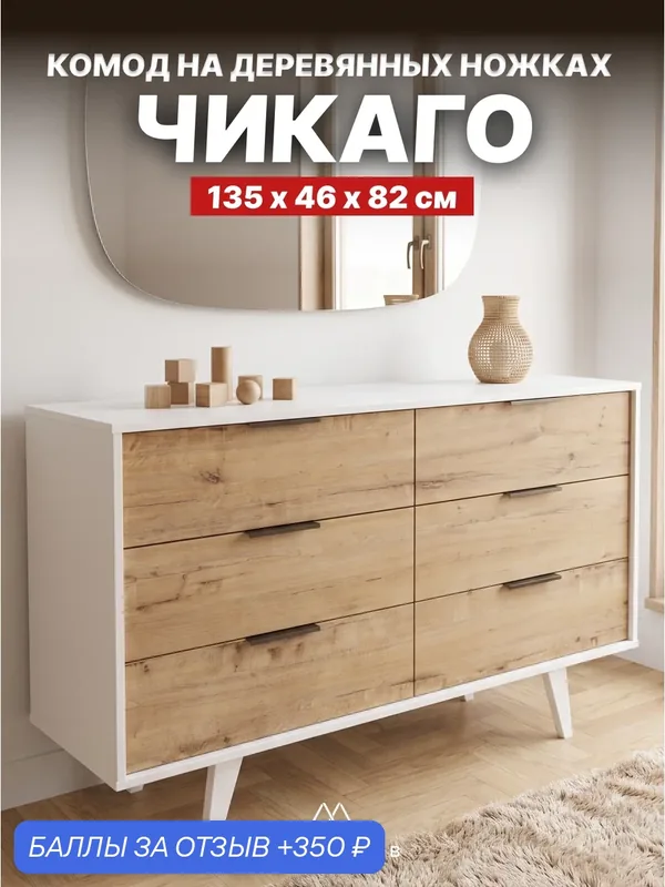 Комод Мебельнов "Чикаго", 6 ящиков, шариковые направляющие, белый/дуб бунратти, 135 см x 46 см x 82 см — МЕБЕЛЬНОВ, промокод и 350 баллов за отзыв Яндекс Маркет