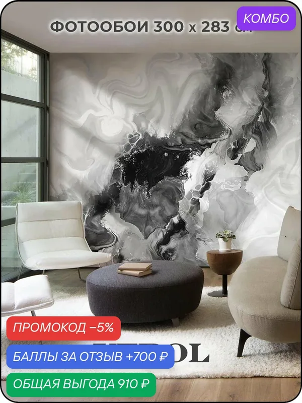 Фотообои флизелиновые с виниловым покрытием VEROL "Серо-черный флюид", 300х283 см, моющиеся — VEROL, скидка по промокоду Яндекс Маркет
