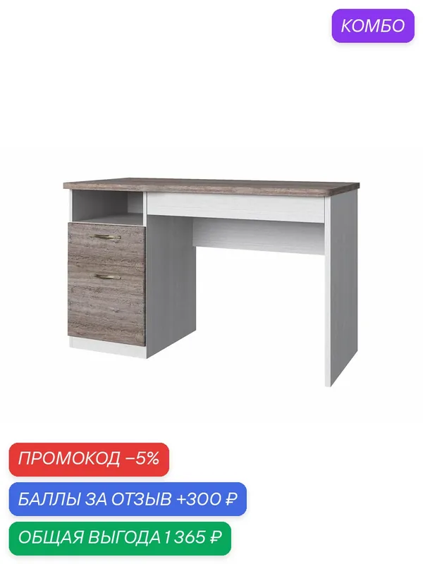 Стол письменный Anrex OLIVIA, 60 x 120 x 75 см, цвет: вудлайн крем/дуб анкона — Anrex, промокод и 300 баллов за отзыв Яндекс Маркет