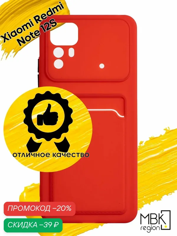 Чехол для карты на Xiaomi Redmi Note 12S / чехол на сяоми редми ноут 12с красный — WUW, скидка по промокоду Яндекс Маркет