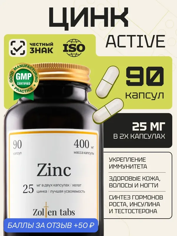 Цинк, Zolten Tabs, витамины для волос, ногтей и крепких костей, 90 шт — Zolten Tabs, скидка по промокоду Яндекс Маркет