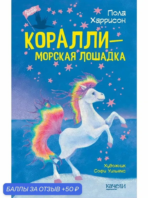 Коралли - морская лошадка — Качели, 50 баллов за отзыв Яндекс Маркет