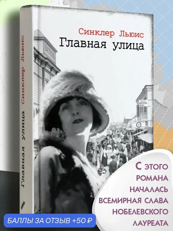 Главная улица — Текст, 50 баллов за отзыв Яндекс Маркет