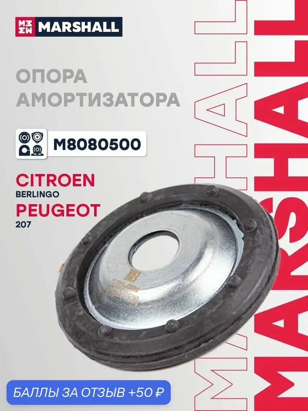 Опора амортизатора передняя Citroen Ситроен C3, C3 AIRCROSS, PICASSO, C4 CACTUS, C-ELYSEE, DS3, Opel Опель CROSSLAND, Peugeot Пежо 208, 301, 2008 5038G6 — 50 баллов за отзыв Яндекс Маркет