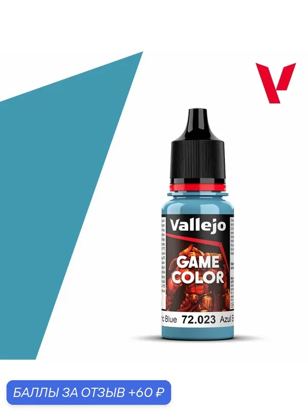 Краска g72023 Vallejo Серии Game Color Electric (Электрический Синий) Blue 18ml — Acrylicos Vallejo, скидка по промокоду Яндекс Маркет