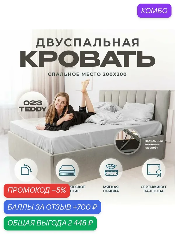 Двуспальная кровать 200х200 с подъемным механизмом, ортопедическое основание, мягкое изголовье, ткань Teddy Серый — Три кроватки, 700 баллов за отзыв Яндекс Маркет