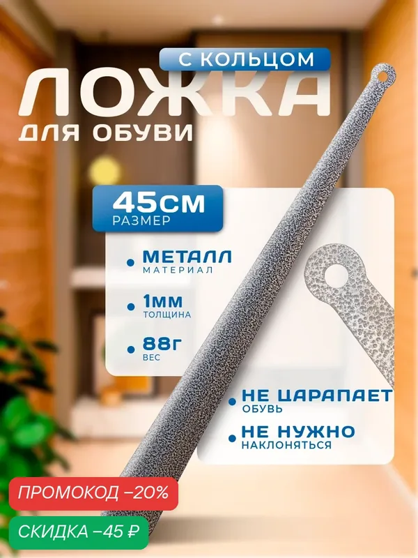 Ложка для обуви металлическая Доляна, с кольцом, покрытие антик серебро, 45 см — SKYPHOS, скидка по промокоду Яндекс Маркет