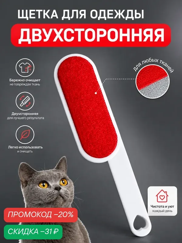 Щетка велюровая для одежды «Кардинал», двухсторонняя, 25, 5×6×2, 5 см — SKYPHOS, скидка по промокоду Яндекс Маркет