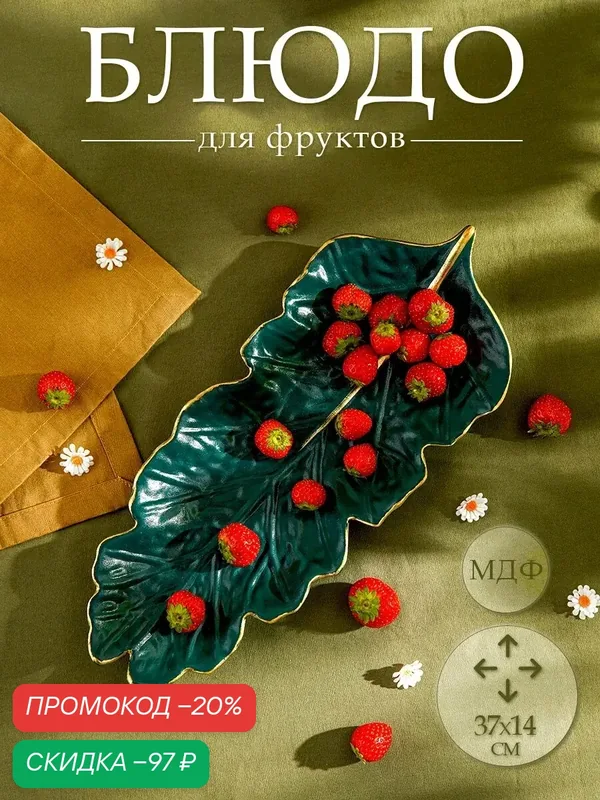 Блюдо для фруктов Доляна «Золотой лист», 37×14 см, цвет зелёный — Доляна, скидка по промокоду Яндекс Маркет