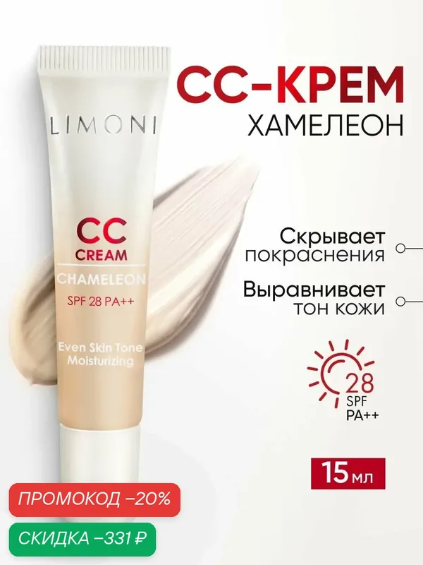 LIMONI CC крем для лица светлый корректирующий и увлажняющий, Корея 15 мл — Limoni, скидка по промокоду Яндекс Маркет