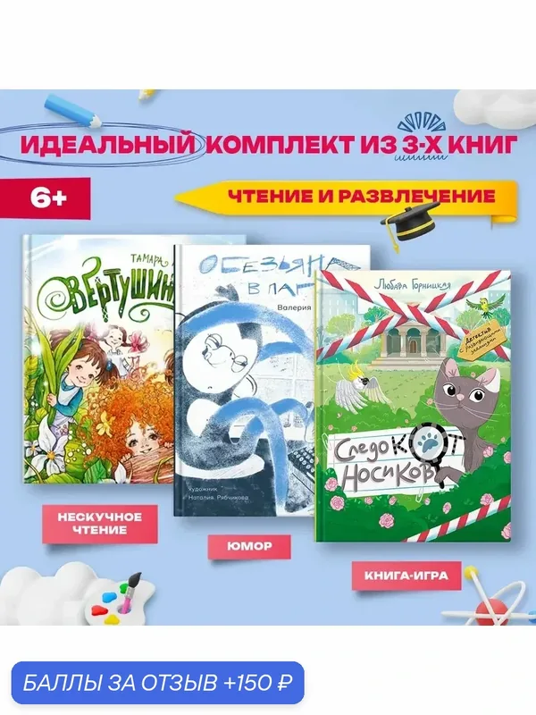 Чтение и развлечение. Приключения животных и не только! — Пять четвертей, 150 баллов за отзыв Яндекс Маркет