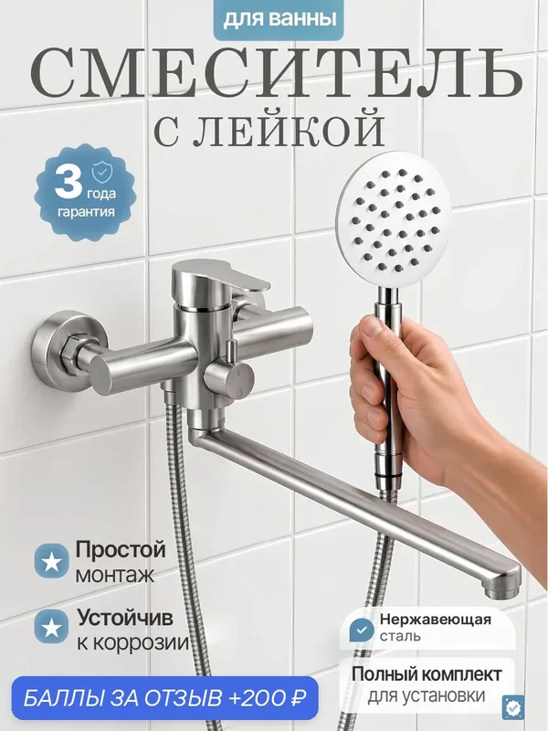 Смеситель для ванны с душем с длинным изливом из нержавеющей стали SUS 304 — Potato, 200 баллов за отзыв Яндекс Маркет