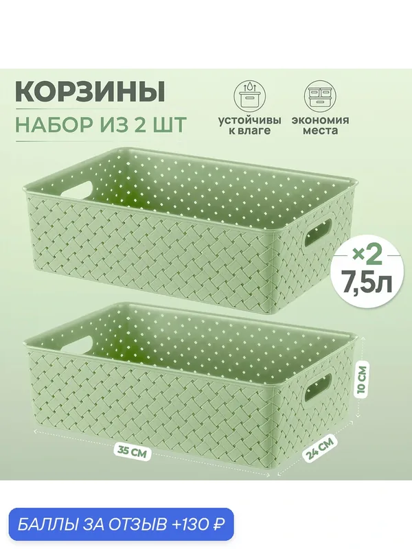 Корзинка, коробка для хранения 2 шт EL Casa Береста, 7, 5 л, 35*24, 5*10, 5 см, светло-оливковый, набор — EL CASA, 130 баллов за отзыв Яндекс Маркет