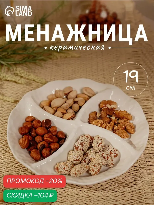 Менажница керамическая 4 ячейки «Воздушность», 19×3 см, цвет белый — SKYPHOS, скидка по промокоду Яндекс Маркет