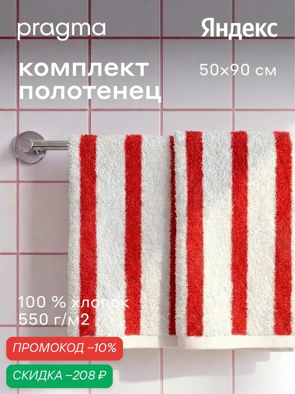 Комплект махровых полотенец Pragma Simso 50х90 см — Pragma, скидка по промокоду Яндекс Маркет